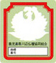 材料商標番号